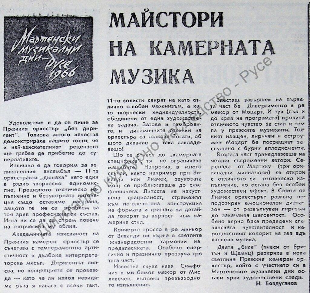 Майстори на камерната музика