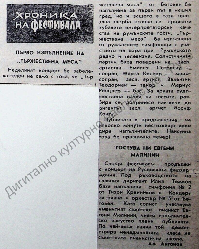 Хроника на фестивала