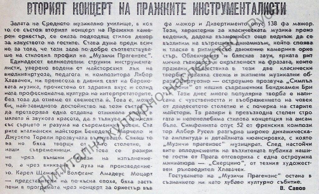 Вторият концерт на пражките симфоници