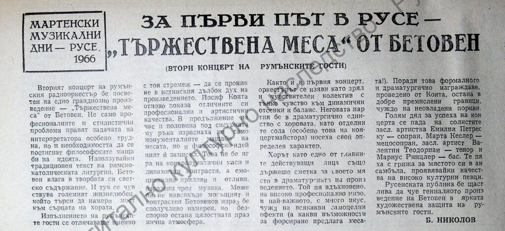 За първи път в Русе – “Тържествена меса” от Бетовен
