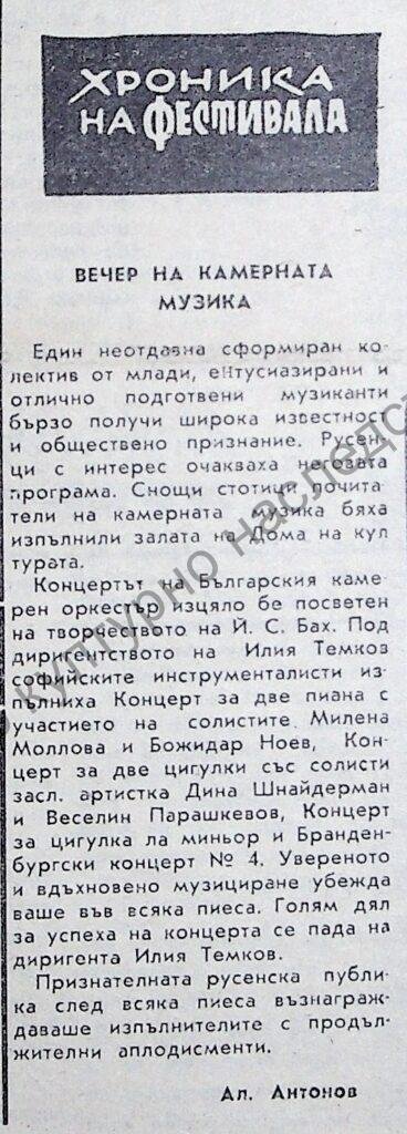 Хроника на фестивала