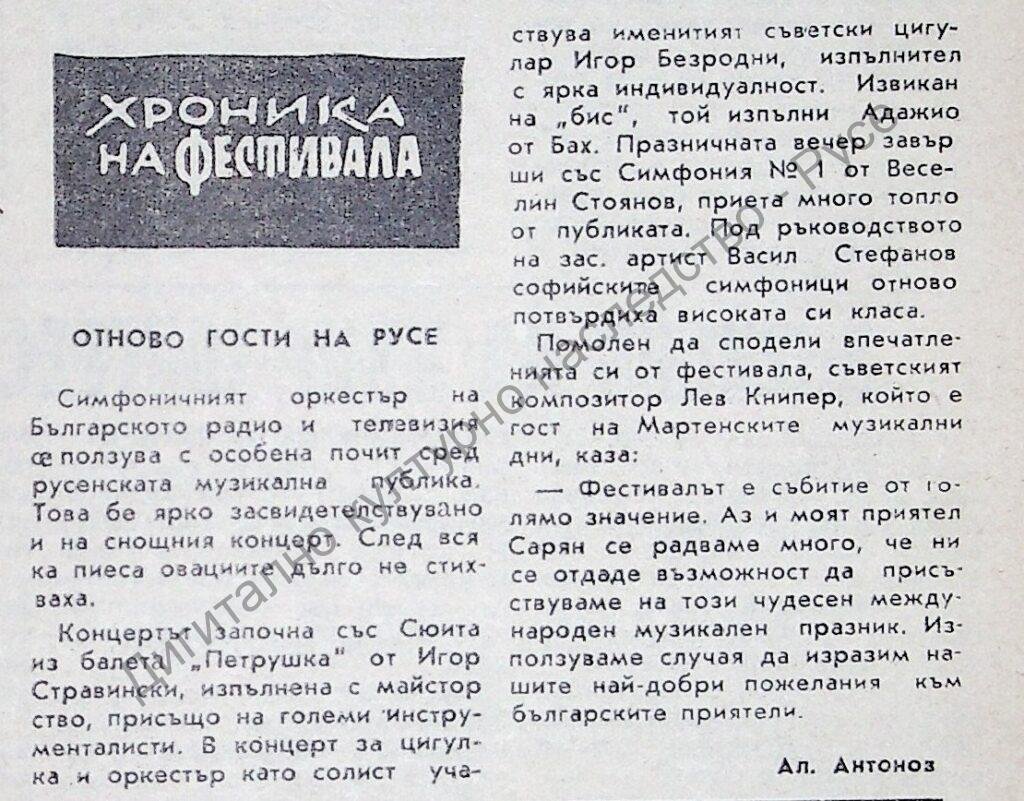Хроника на фестивала