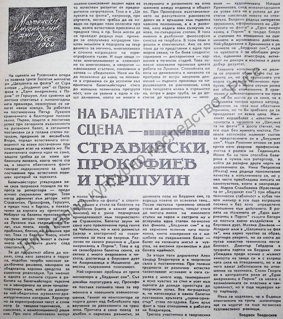 На балетната сцена – Стравински, Прокофиев, Гершуин