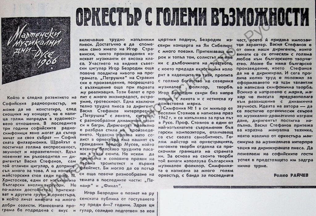 Оркестър с големи възможности