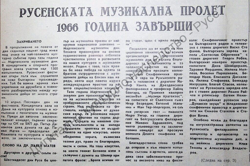 Русенската музикална пролет 1966 година завърши