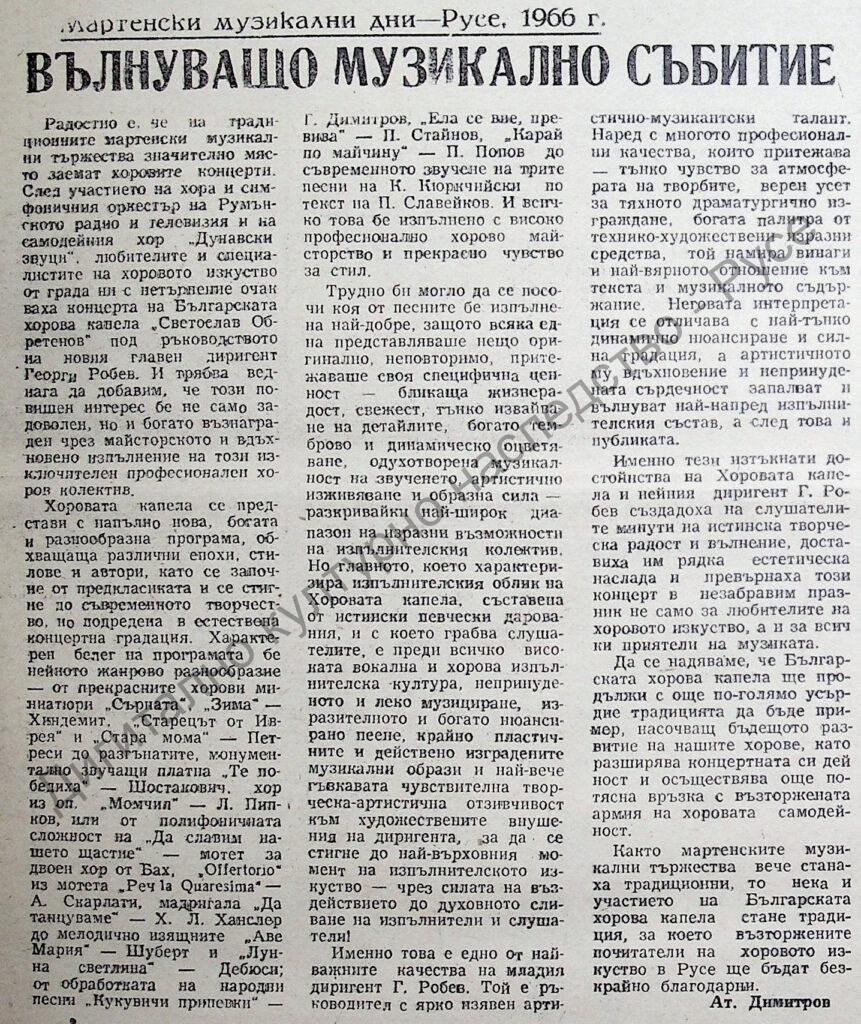 Вълнуващо музикално събитие