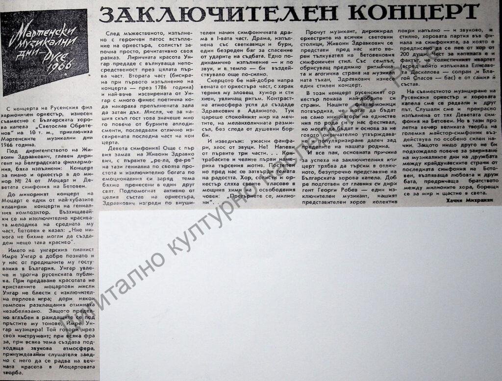 Заключителен концерт