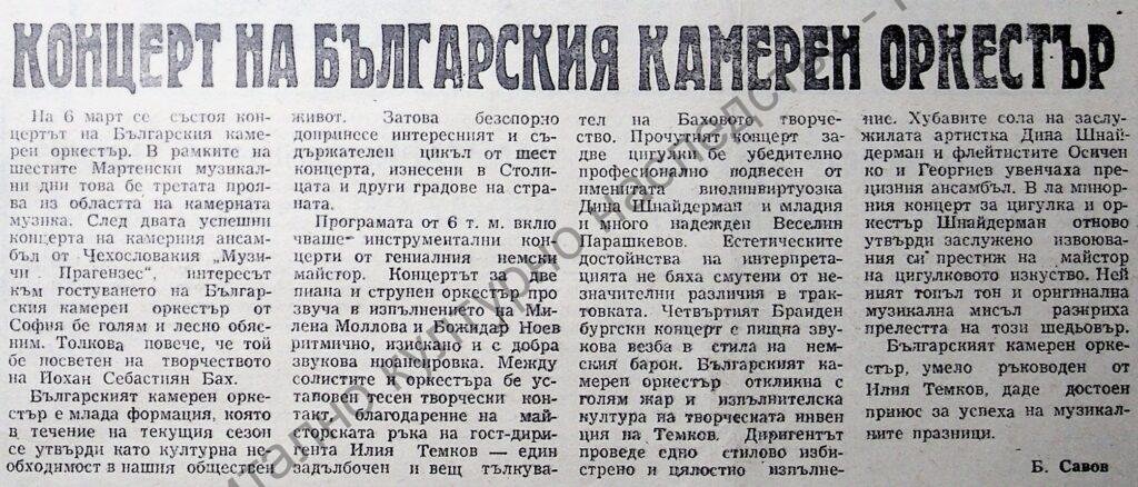 Концерт на Българския камерен оркестър