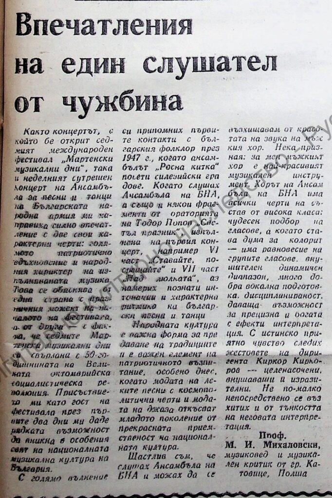 Впечатления на един слушател от чужбина