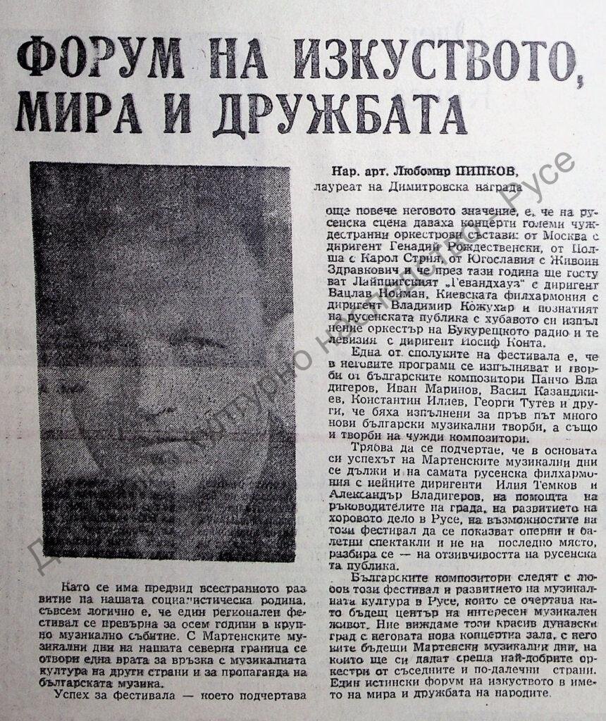 Форум на изкуството, мира и дружбата