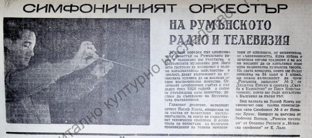 Симфоничният оркестър на Румънското радио и телевизия