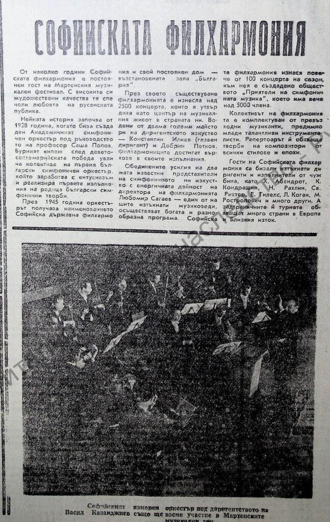 Софийската филхармония