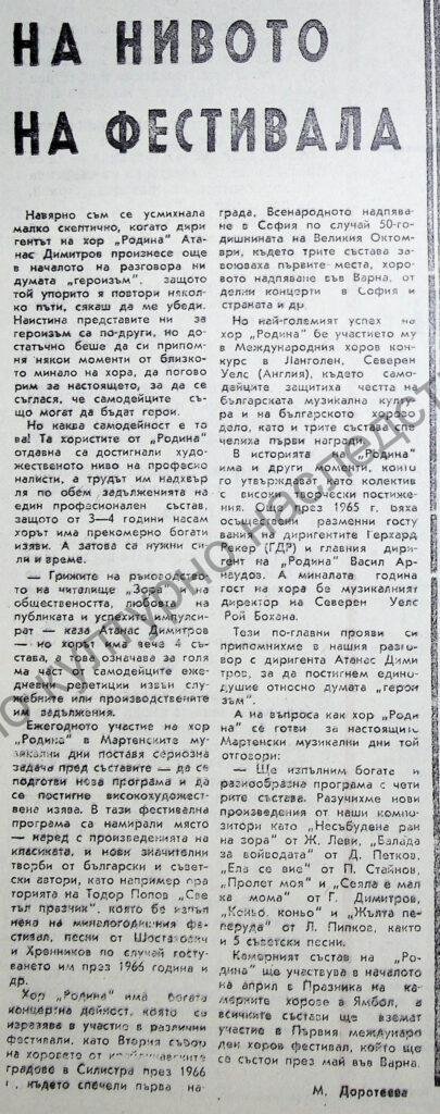 На нивото на фестивала