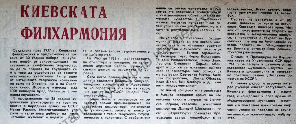 Киевската филхармония
