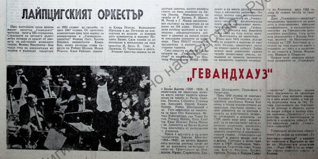 Лайпцигският оркестър “Гевандхауз”