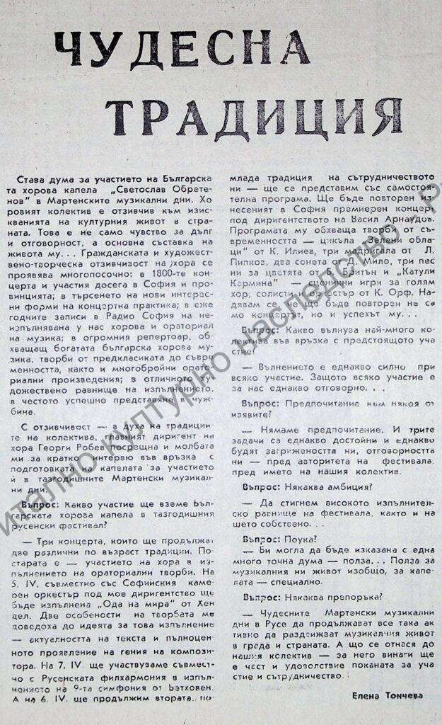 Чудесна традиция