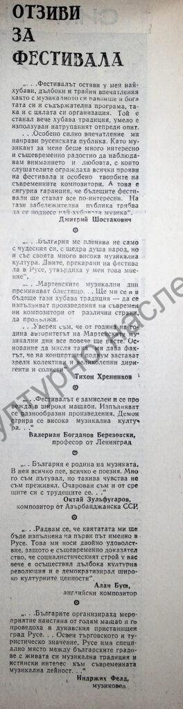Отзиви за фестивала