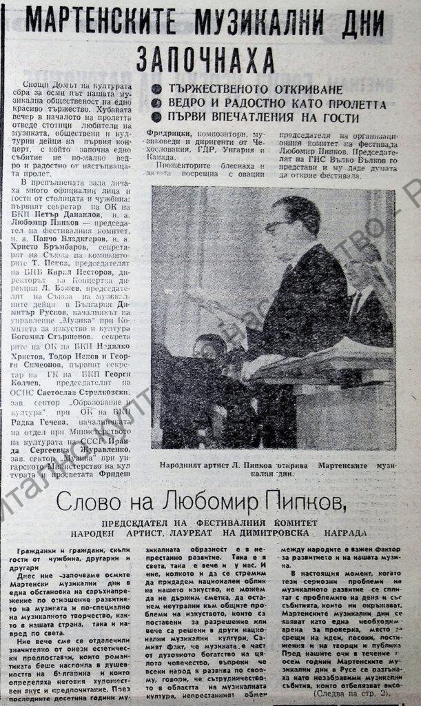 Мартенските музикални дни започнаха