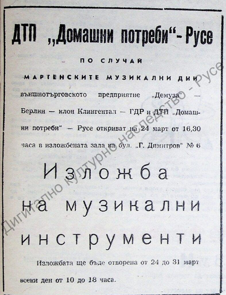 Изложба на музикални инструменти