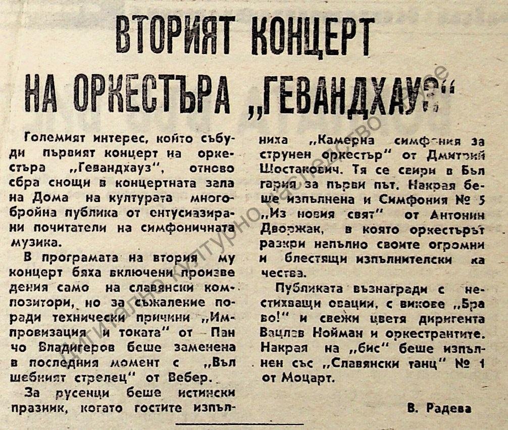 Вторият концерт на оркестъра “Гевандхауз”