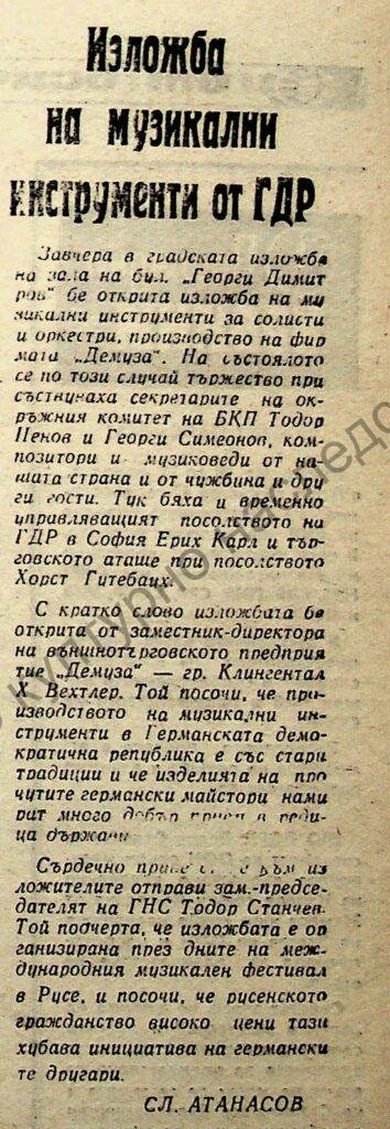 Изложба на музикални инструменти от ГДР