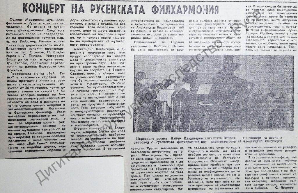 Концерт на Русенската филхармония
