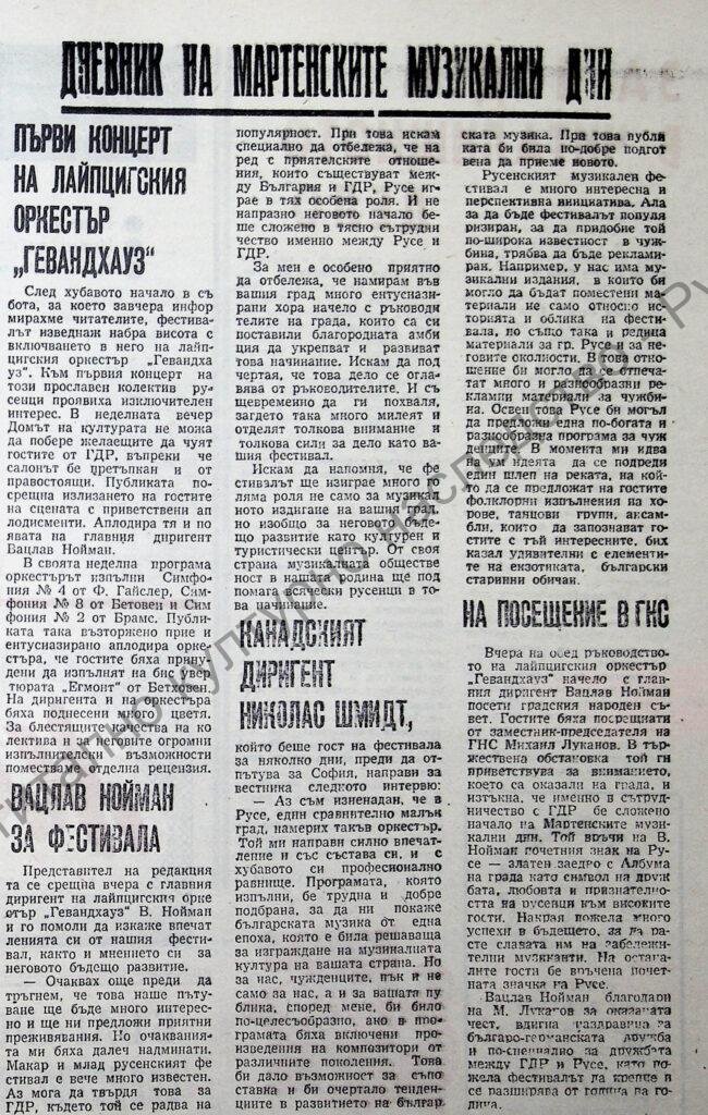Дневник на Мартенски музикални дни