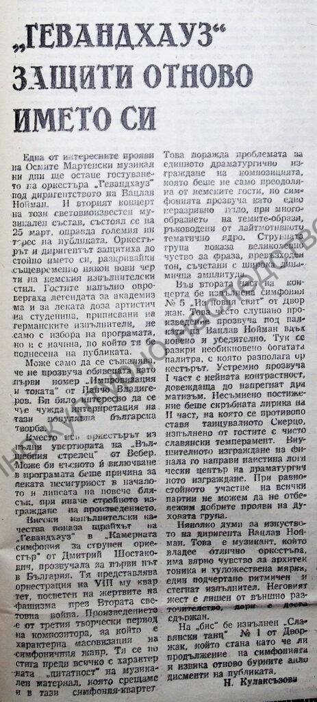 “Гевандхауз” защити отново името си