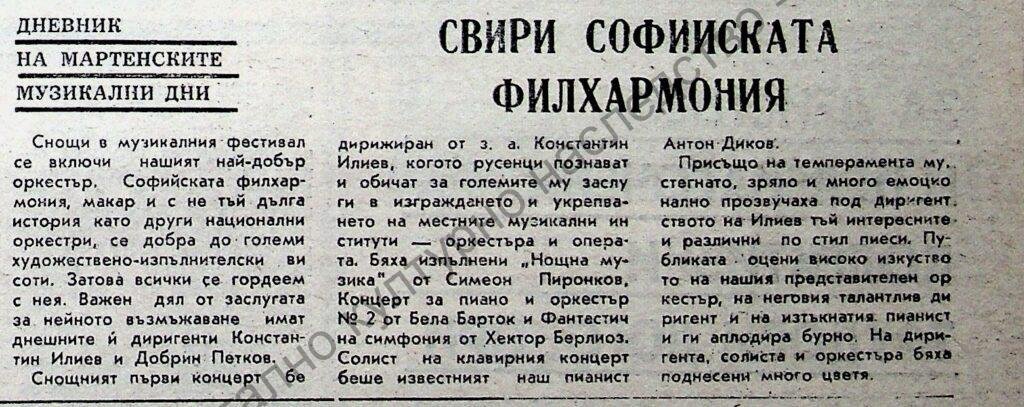Свири Софийската филхармония