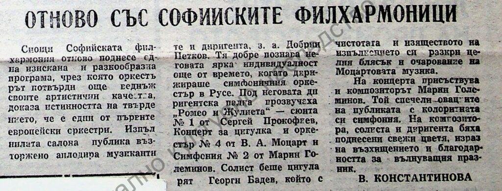 Отново със софийските филхармоници