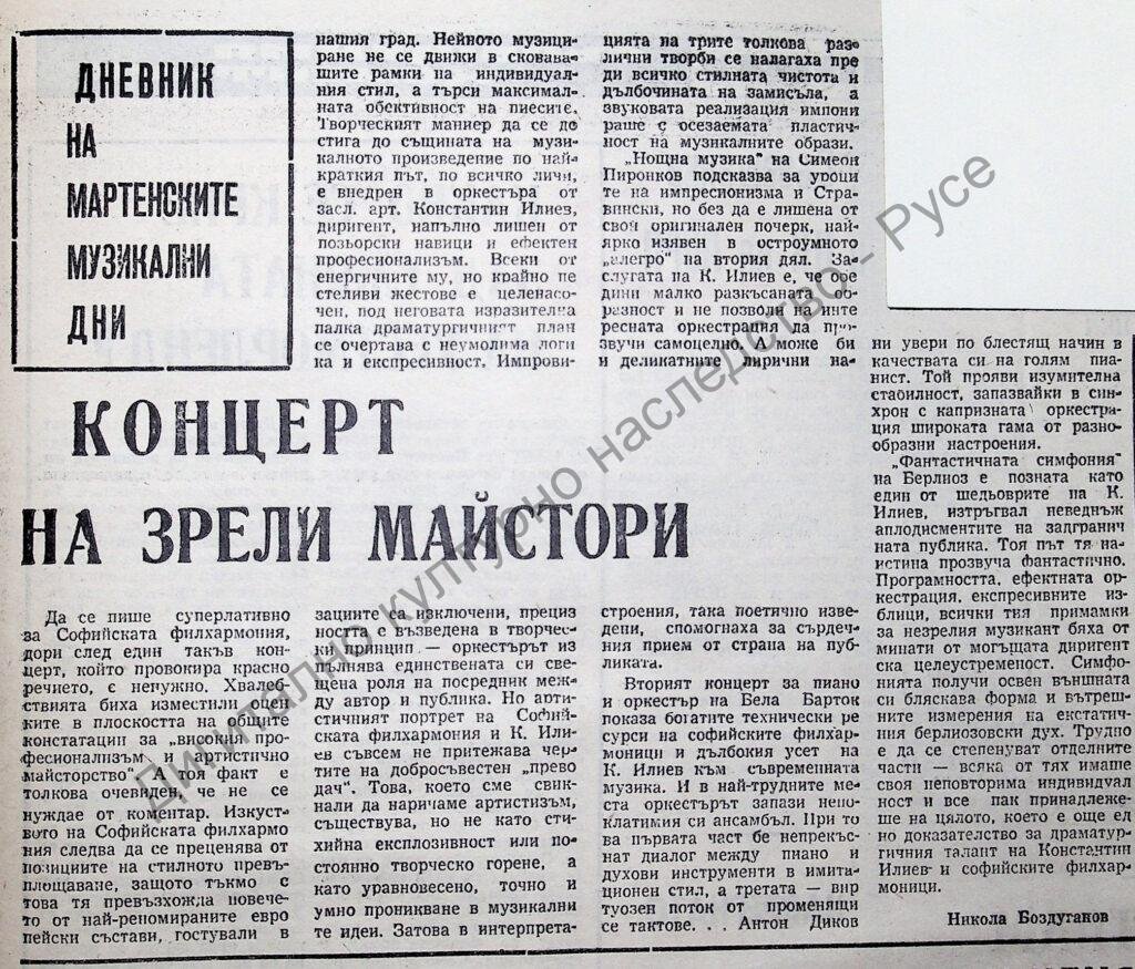 Концерт на зрели майстори
