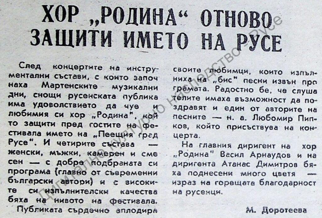 Хор “Родина” отново защити името на Русе