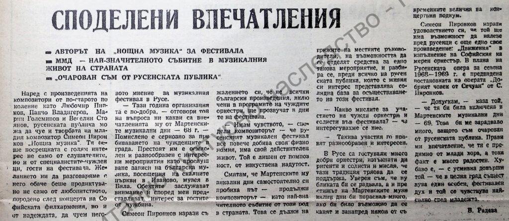 Споделени впечатления