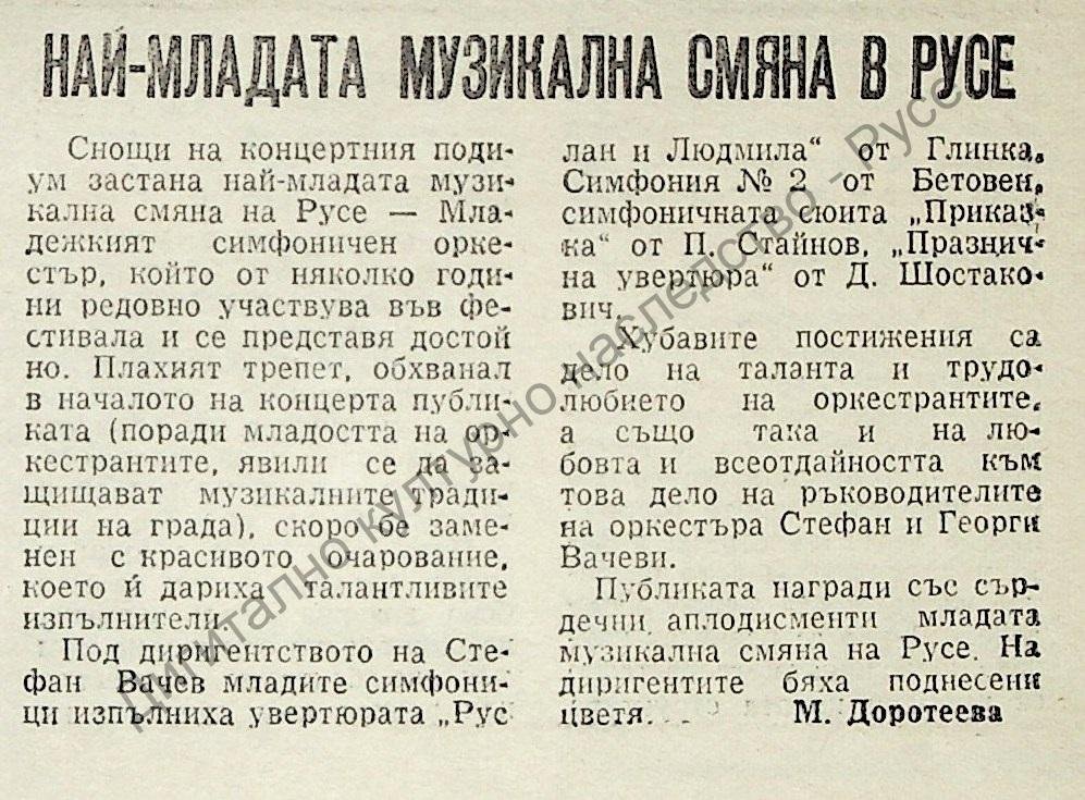 Най-младата музикална смяна в Русе