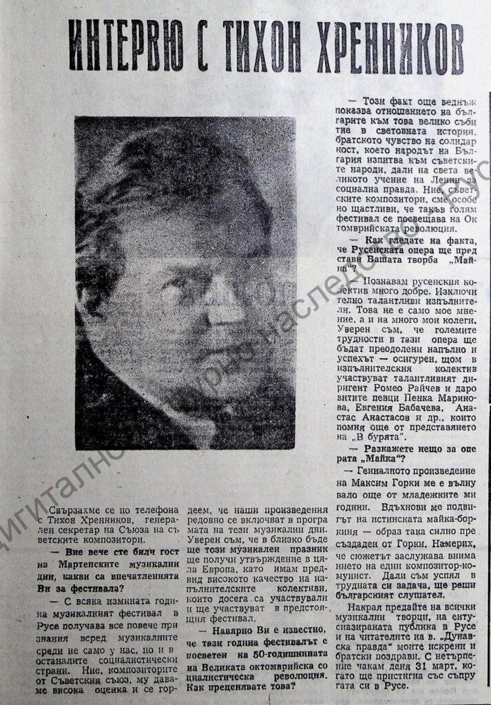 Интервю с Тихон Хренников