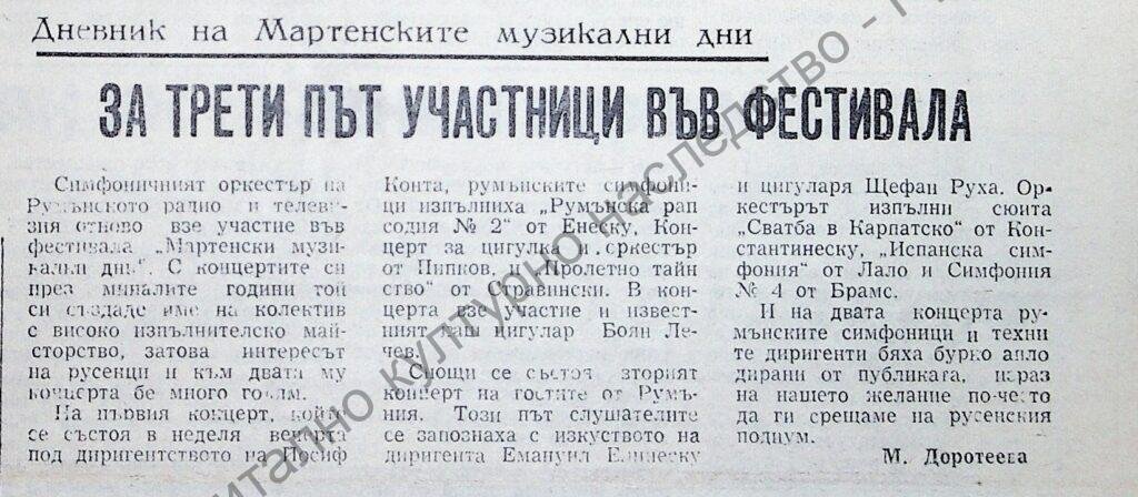 За трети път участници във фестивала