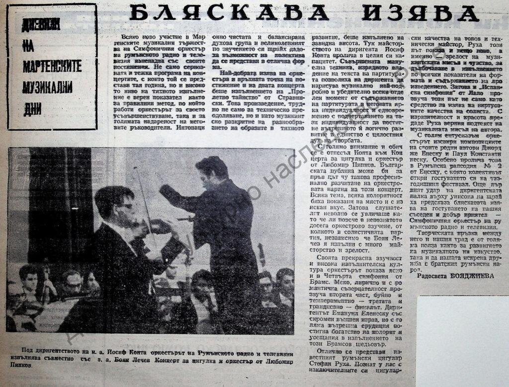 Бляскава изява