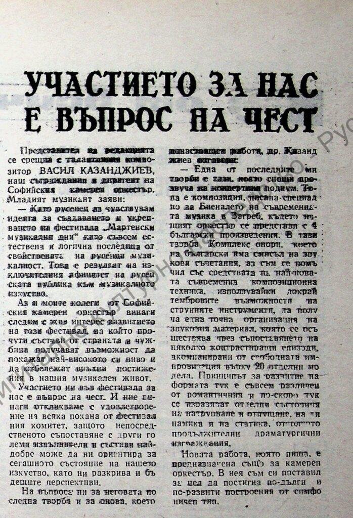 Участието за нас е въпрос на чест