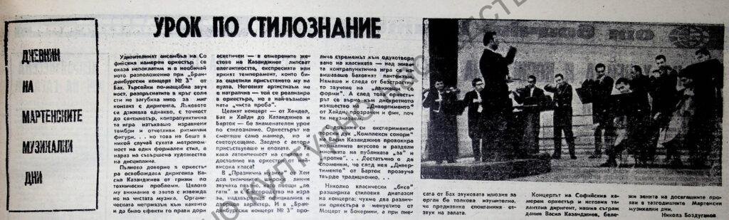 Урок по стилознание