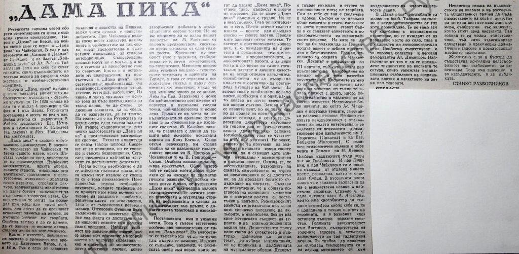 Дама Пика