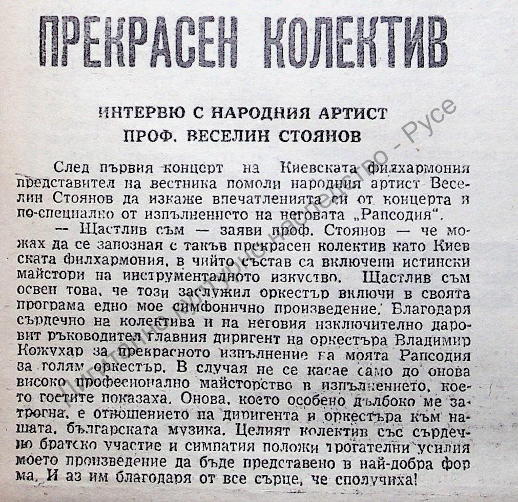 Прекрасен колектив