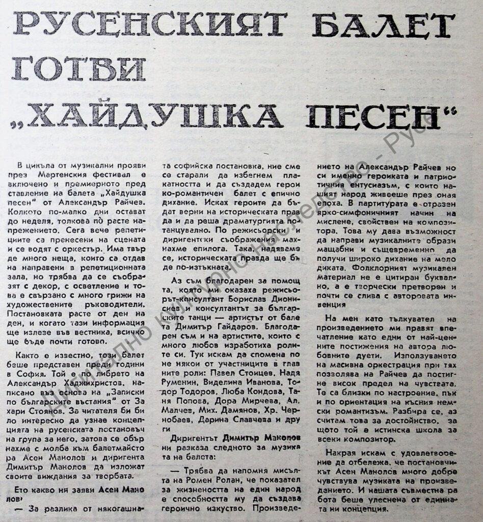 Русенският балет готви “Хайдушка песен”
