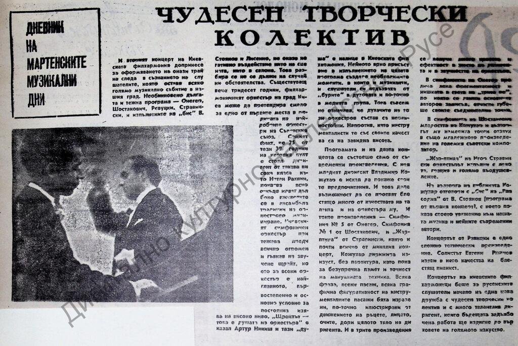 Чудесен творчески колектив