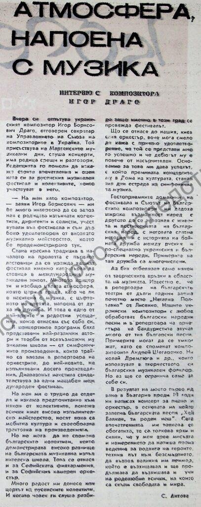 Атмосфера, напоена с музика