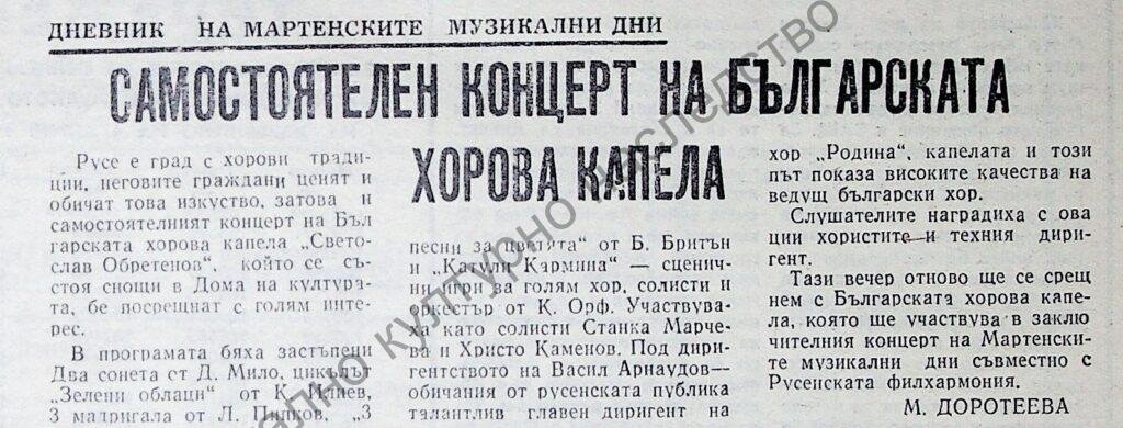 Самостоятелен концерт на българската хорова капела
