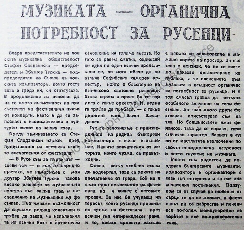 Музиката – органична потребност за русенци