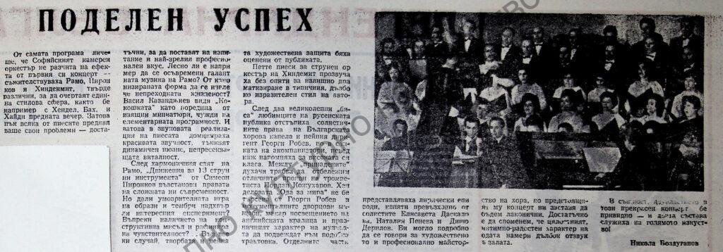 Поделен успех