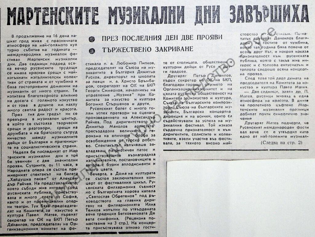 Мартенските музикални дни завършиха