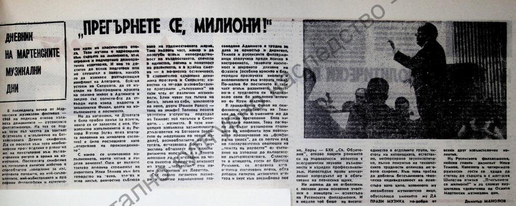 “Прегърнете се, милиони!”