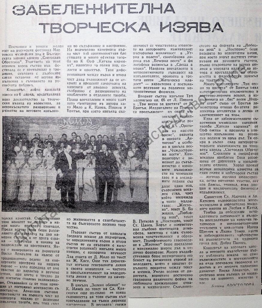 Забележителна творческа изява